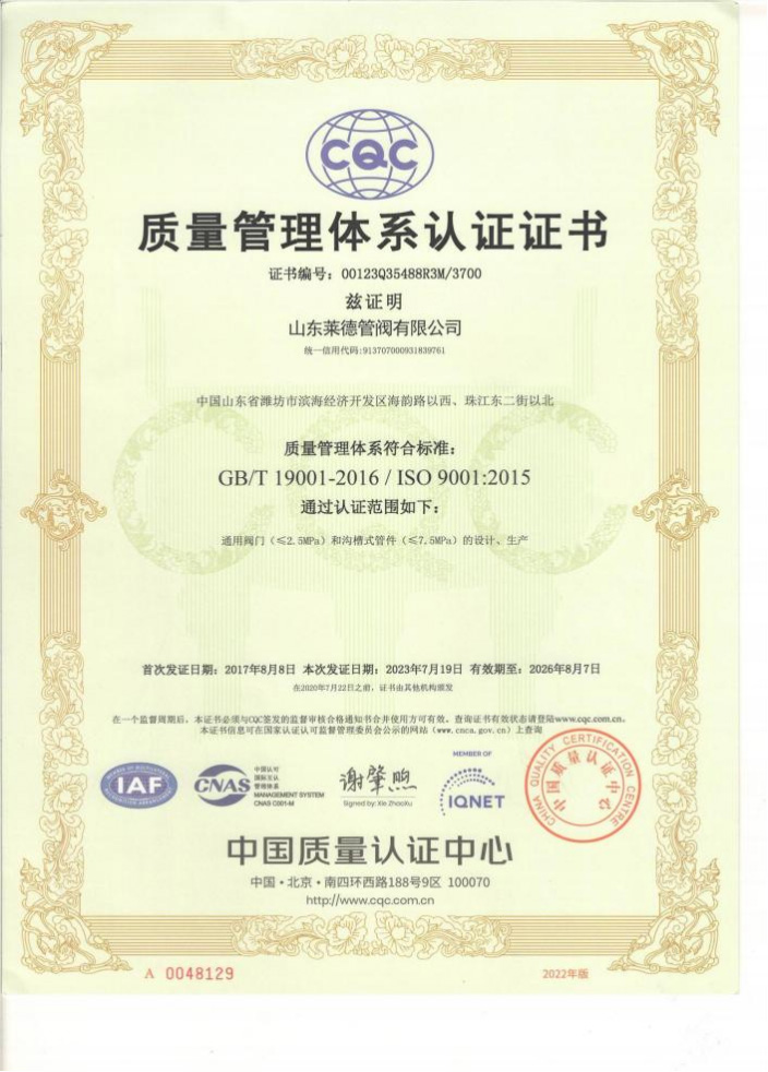 Quality Management System Certification Certificate